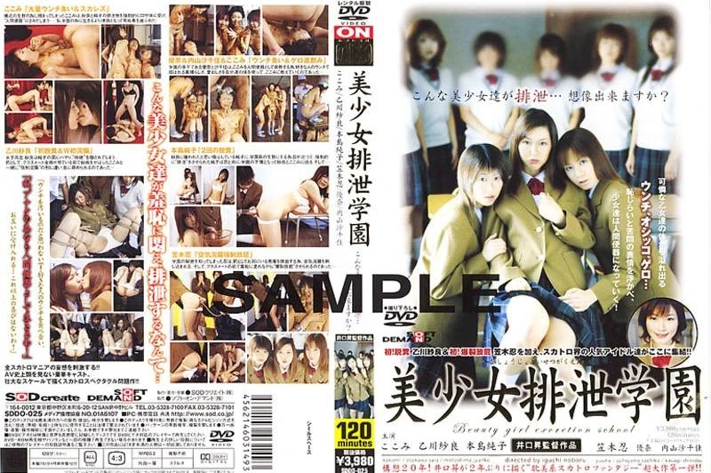 SDDO-025 Seaside toilet, girls peeing or pooping. [SD] (2022)