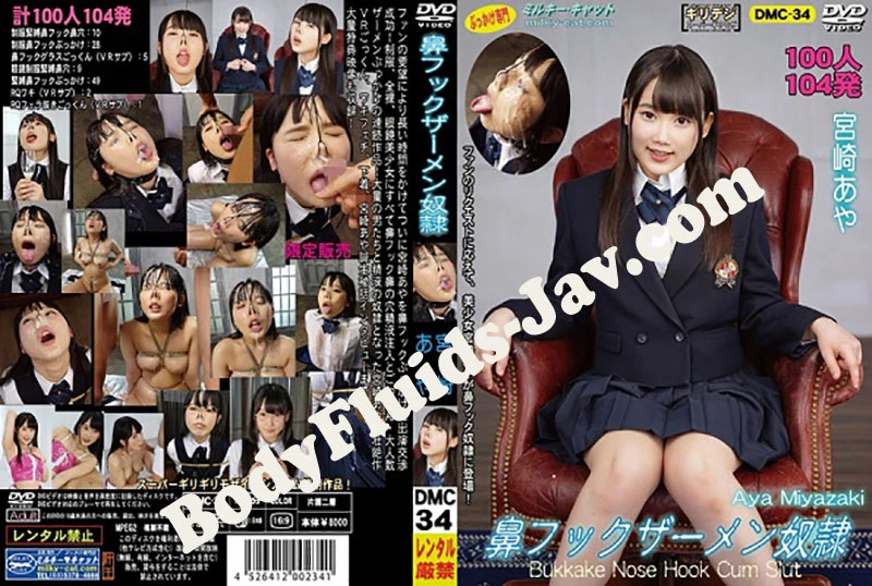 DMC-34 Nose Hook Semen Slave Aya Miyazaki Bukkake 鼻フックザーメン奴隷 宮崎あや ぶっかけ [HD] (2022)