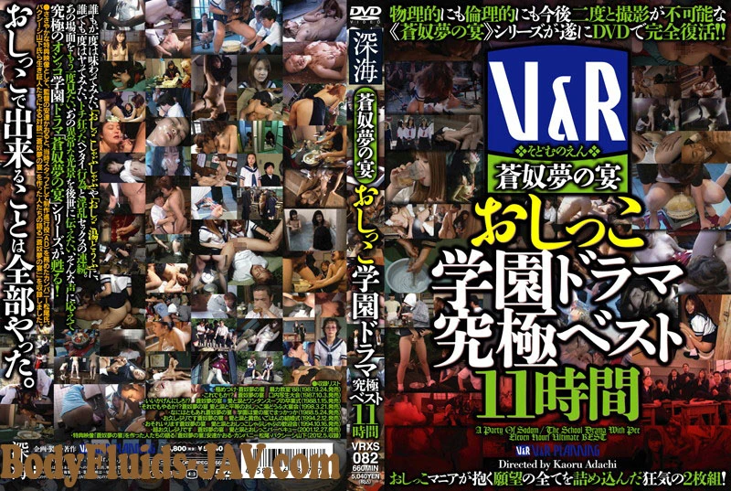 VRXS-082 Best Time Drama Piss Drinking ベスト時間ドラマ小便飲酒 [SD] (2022)